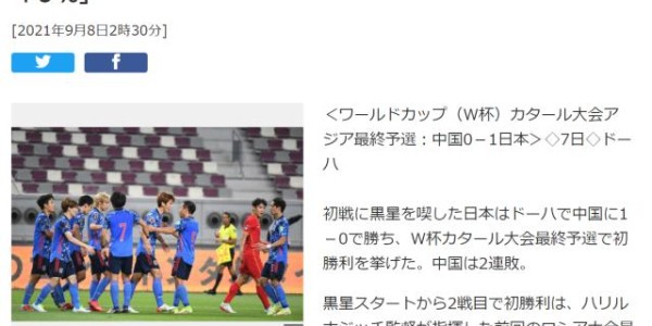 开云入口-日媒：国足180分钟0进球0射正 世界杯出线概率0%